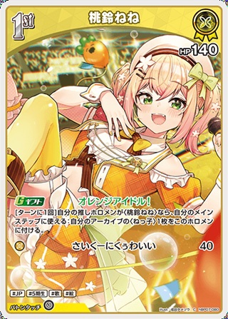 桃鈴ねね(hBP07-080) - ホロライブOCG ブースターパック「ディーヴァフィーバー」  レアリティ：C