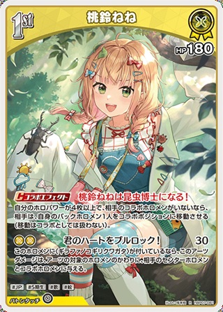 桃鈴ねね(hBP07-081) - ホロライブOCG ブースターパック「ディーヴァフィーバー」  レアリティ：R