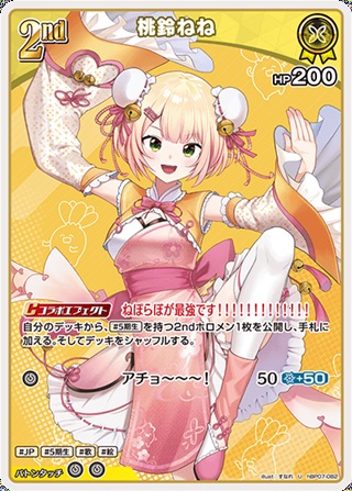 桃鈴ねね(hBP07-082) - ホロライブOCG ブースターパック「ディーヴァフィーバー」  レアリティ：U
