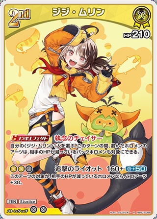 ジジ・ムリン(hBP07-086) - ホロライブOCG ブースターパック「ディーヴァフィーバー」  レアリティ：R