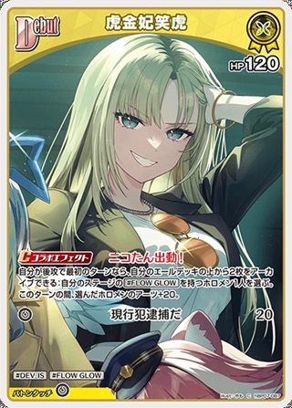 虎金妃笑妃(hBP07-087) - ホロライブOCG ブースターパック「ディーヴァフィーバー」  レアリティ：C