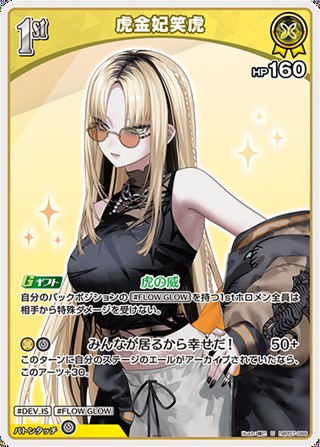 虎金妃笑妃(hBP07-088) - ホロライブOCG ブースターパック「ディーヴァフィーバー」  レアリティ：U