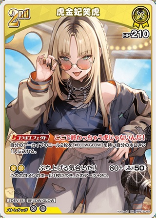 虎金妃笑妃(hBP07-090) - ホロライブOCG ブースターパック「ディーヴァフィーバー」  レアリティ：RR