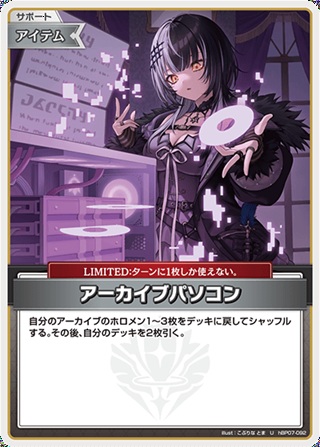 アーカイブパソコン(hBP07-092) - ホロライブOCG ブースターパック「ディーヴァフィーバー」  レアリティ：U