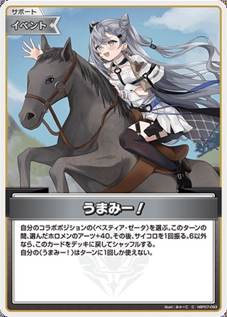 うまみー！(hBP07-093) - ホロライブOCG ブースターパック「ディーヴァフィーバー」  レアリティ：C