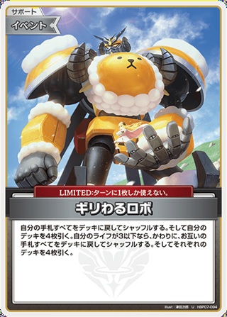 ギリわるロボ(hBP07-094) - ホロライブOCG ブースターパック「ディーヴァフィーバー」  レアリティ：U