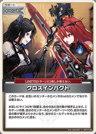 クロスインパクト(hBP07-095) - ホロライブOCG ブースターパック「ディーヴァフィーバー」  レアリティ：C