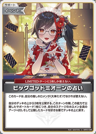 ビッグゴッドミオーンの占い(hBP07-098) - ホロライブOCG ブースターパック「ディーヴァフィーバー」  レアリティ：U