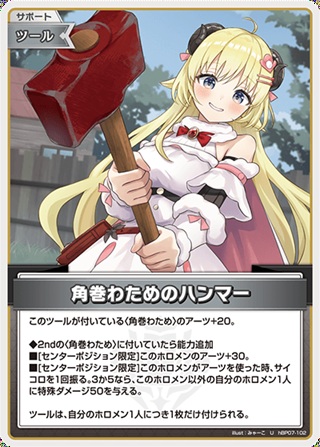 角巻わためのハンマー(hBP07-102) - ホロライブOCG ブースターパック「ディーヴァフィーバー」  レアリティ：U
