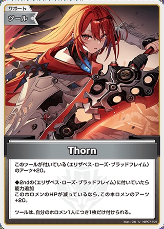 Thorn(hBP07-104) - ホロライブOCG ブースターパック「ディーヴァフィーバー」  レアリティ：U