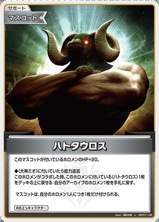 ハトタウロス(hBP07-106) - ホロライブOCG ブースターパック「ディーヴァフィーバー」  レアリティ：U