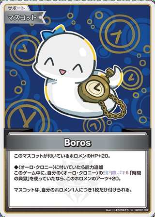 Boros(hBP07-107) - ホロライブOCG ブースターパック「ディーヴァフィーバー」  レアリティ：U