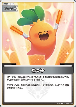 ねっ子(hBP07-110) - ホロライブOCG ブースターパック「ディーヴァフィーバー」  レアリティ：C