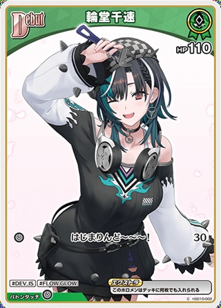 【再録イラスト】輪堂千速(hSD10-002) - ホロライブOCG ブースターパック「ディーヴァフィーバー」 レアリティ：C