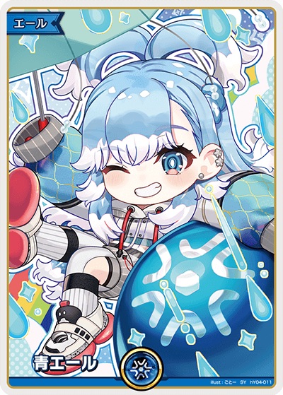 青エール(hY04-011) - ホロライブOCG ブースターパック「ディーヴァフィーバー」  レアリティ：SY