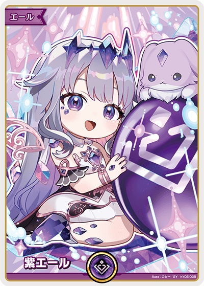 紫エール(hY05-009) - ホロライブOCG ブースターパック「ディーヴァフィーバー」  レアリティ：SY