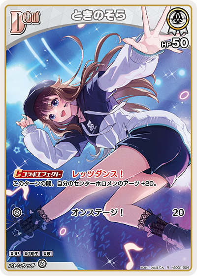 ときのそら(hSD01-004) ホロライブOCG スタートデッキ「ときのそら＆AZKi」 レアリティ：R