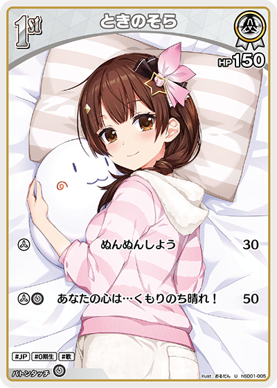 ときのそら(hSD01-005) ホロライブOCG スタートデッキ「ときのそら＆AZKi」 レアリティ：U