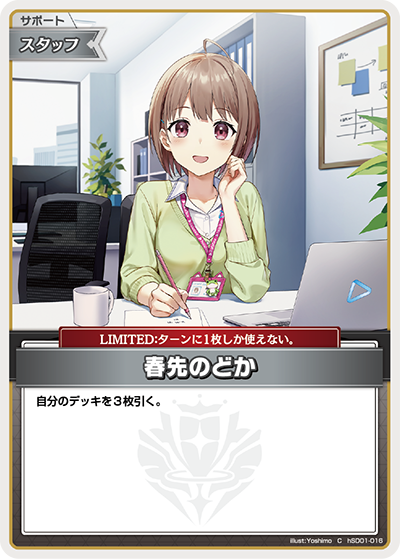 春先のどか(hSD01-016) ホロライブOCG スタートデッキ「ときのそら＆AZKi」 レアリティ：C
