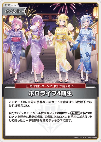 【再録イラスト】ホロライブ4期生(hBP03-093) ホロライブOCG スタートデッキ 白 天音かなた レアリティ：U