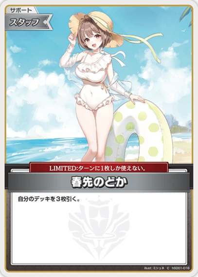 【再録イラスト】春先のどか(hSD01-016) ホロライブOCG スタートデッキ 白 天音かなた レアリティ：C