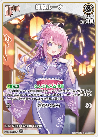 姫森ルーナ(hSD08-005) ホロライブOCG スタートデッキ 白 天音かなた レアリティ：U