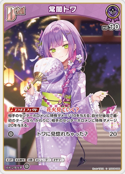 常闇トワ(hSD08-006) ホロライブOCG スタートデッキ 白 天音かなた レアリティ：U