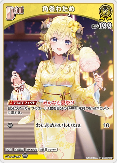 角巻わため(hSD08-007) ホロライブOCG スタートデッキ 白 天音かなた レアリティ：U