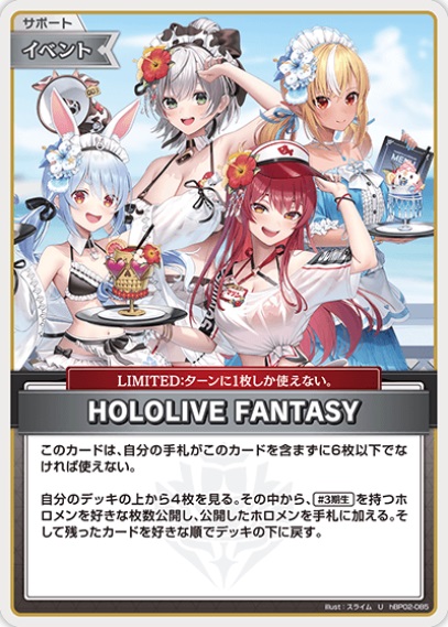 【再録イラスト】HOLOLIVE FANTASY(hBP02-085) ホロライブOCG スタートデッキ 赤 宝鐘マリン レアリティ：U