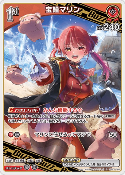 宝鐘マリン(hSD09-003) ホロライブOCG スタートデッキ 赤 宝鐘マリン レアリティ：R