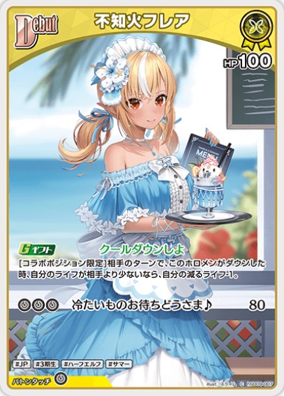 不知火フレア(hSD09-007) ホロライブOCG スタートデッキ 赤 宝鐘マリン レアリティ：U