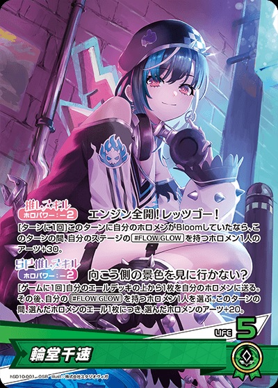 輪堂千速(hSD10-001) ホロライブOCG スタートデッキ FLOW GLOW 推し 輪堂千速 レアリティ：OSR