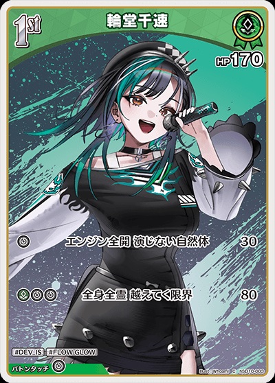 輪堂千速(hSD10-003) ホロライブOCG スタートデッキ FLOW GLOW 推し 輪堂千速 レアリティ：C