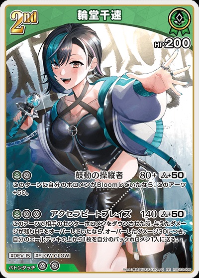 輪堂千速(hSD10-006) ホロライブOCG スタートデッキ FLOW GLOW 推し 輪堂千速 レアリティ：RR