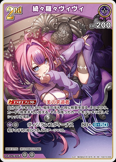 綺々羅々ヴィヴィ(hSD10-009) ホロライブOCG スタートデッキ FLOW GLOW 推し 輪堂千速 レアリティ：RR