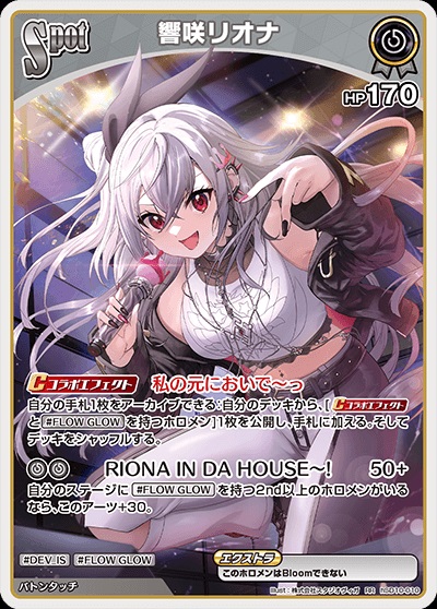 響咲リオナ(hSD10-010) ホロライブOCG スタートデッキ FLOW GLOW 推し 輪堂千速 レアリティ：RR
