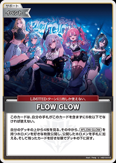 FLOW GLOW(hSD10-012) ホロライブOCG スタートデッキ FLOW GLOW 推し 輪堂千速 レアリティ：U