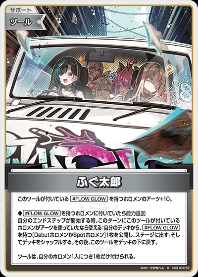 ふぐ太郎(hSD10-013) ホロライブOCG スタートデッキ FLOW GLOW 推し 輪堂千速 レアリティ：U