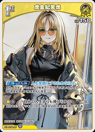 虎金妃笑虎(hSD11-004) ホロライブOCG スタートデッキ FLOW GLOW 推し 虎金妃笑虎 レアリティ：U