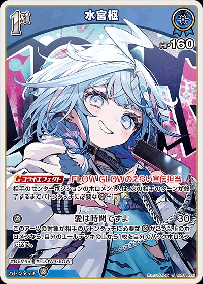 水宮枢(hSD11-008) ホロライブOCG スタートデッキ FLOW GLOW 推し 虎金妃笑虎 レアリティ：C