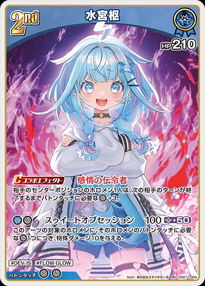 水宮枢(hSD11-009) ホロライブOCG スタートデッキ FLOW GLOW 推し 虎金妃笑虎 レアリティ：RR