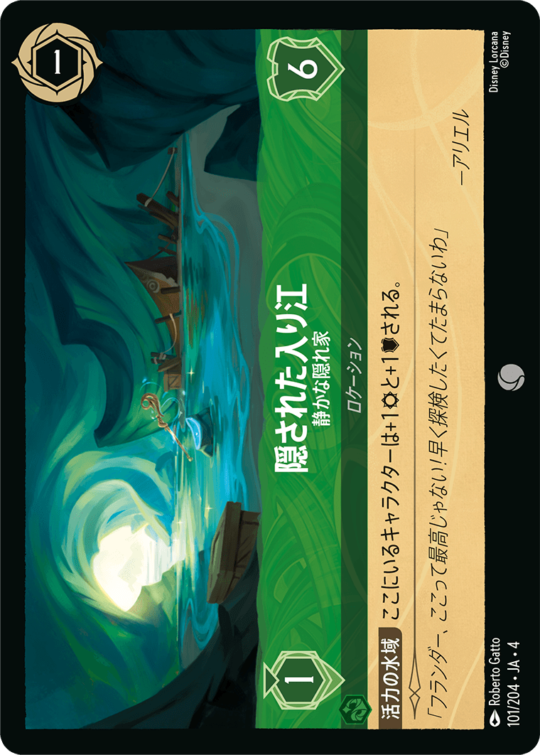 【FOIL】隠された入り江 - 静かな隠れ家 C [101/204 JA-4]