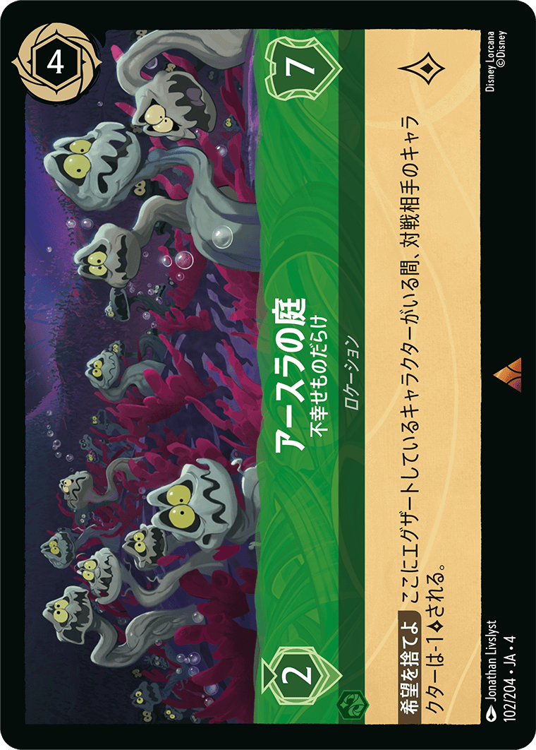 【FOIL】アースラの庭 - 不幸せものだらけ R [102/204 JA-4]