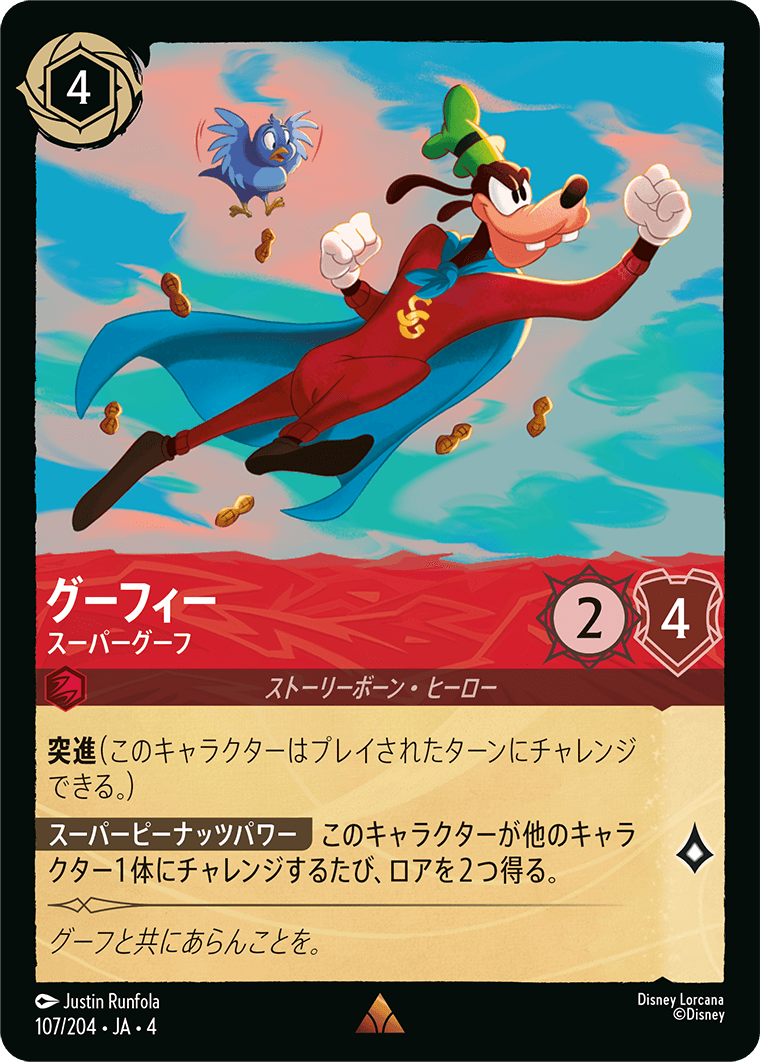 【FOIL】グーフィー - スーパーグーフ R [107/204 JA-4]