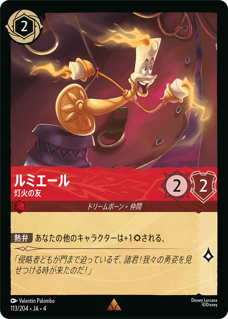 【FOIL】ルミエール - 灯火の友 R [113/204 JA-4]