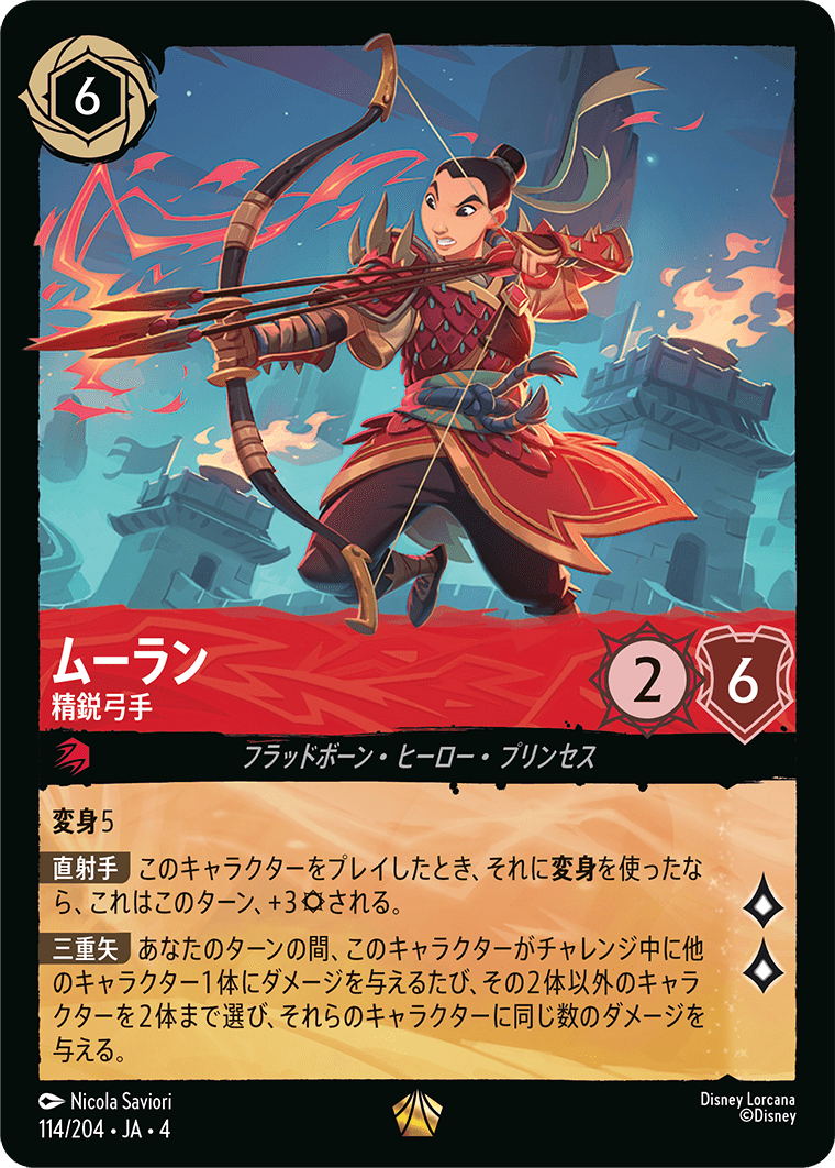 【FOIL】ムーラン - 精鋭弓手 L [114/204 JA-4]