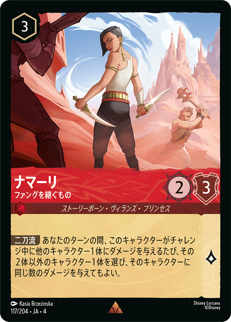 【FOIL】ナマーリ - ファングを継ぐもの R [117/204 JA-4]