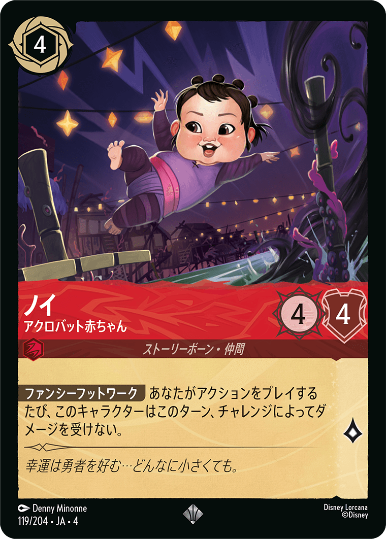 【FOIL】ノイ - アクロバット赤ちゃん SR [119/204 JA-4]