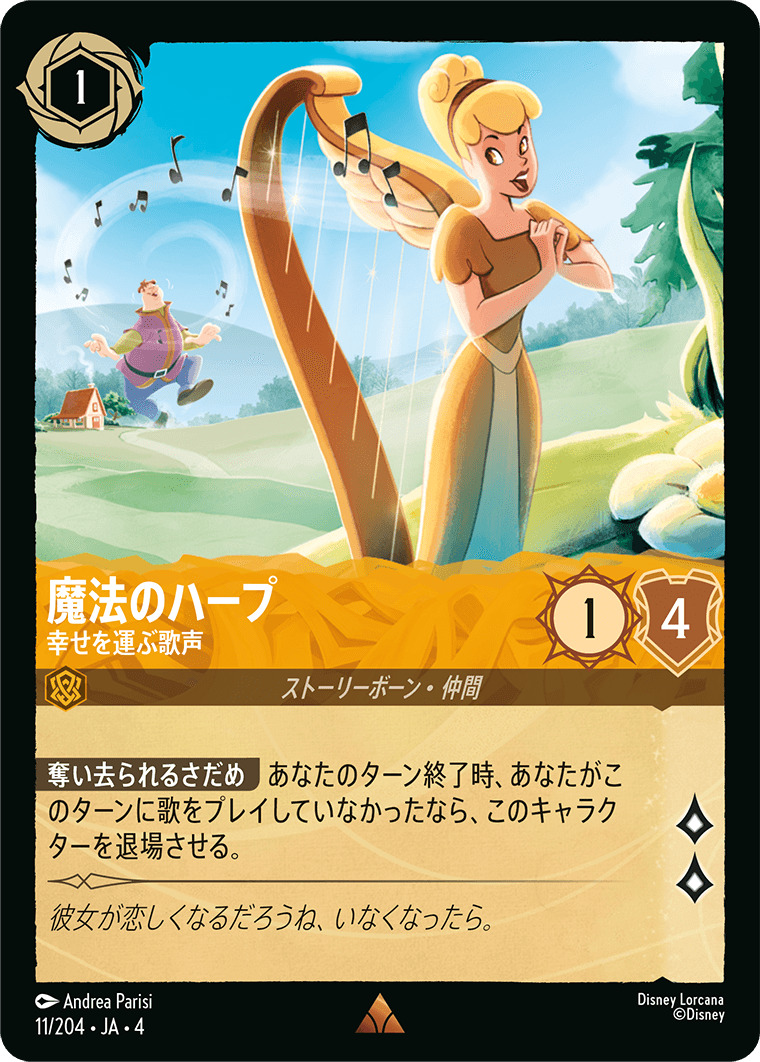 【FOIL】魔法のハープ - 幸せを運ぶ歌声 R [11/204 JA-4]