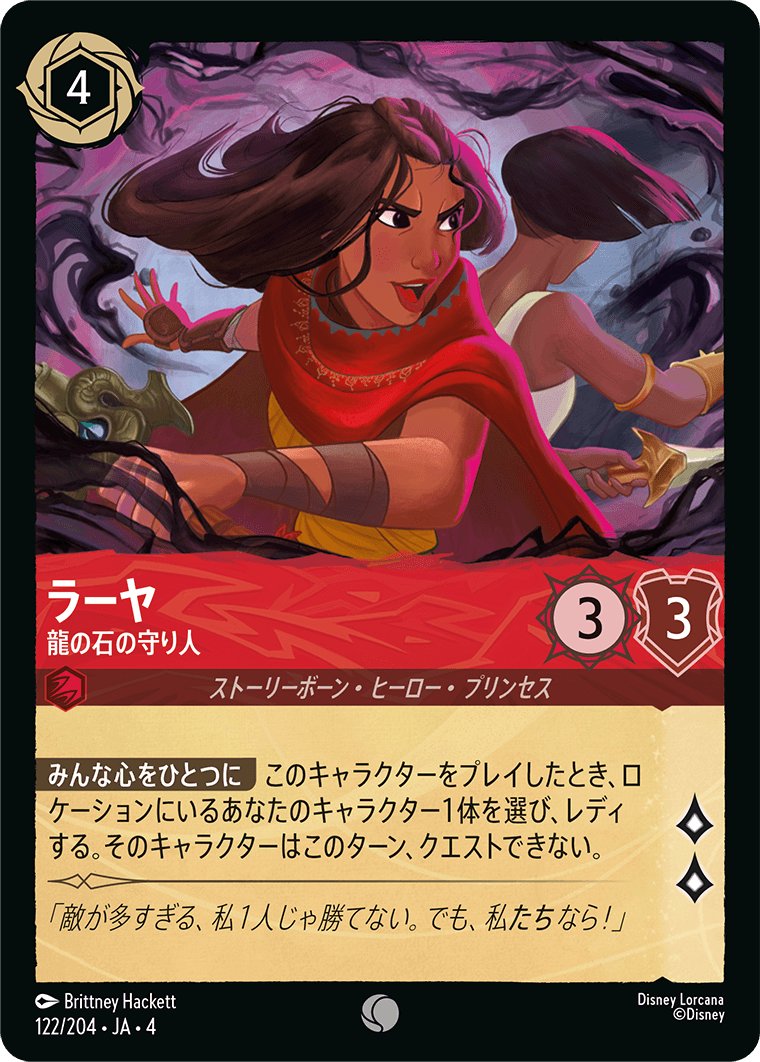 【FOIL】ラーヤ - 龍の石の守り人 C [122/204 JA-4]